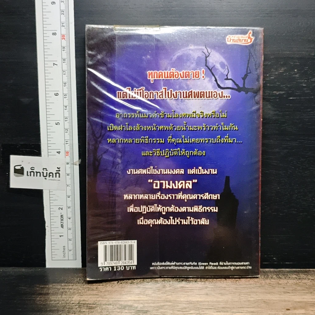 หนังสือ คู่มือก่อนตาย รูปที่ 2