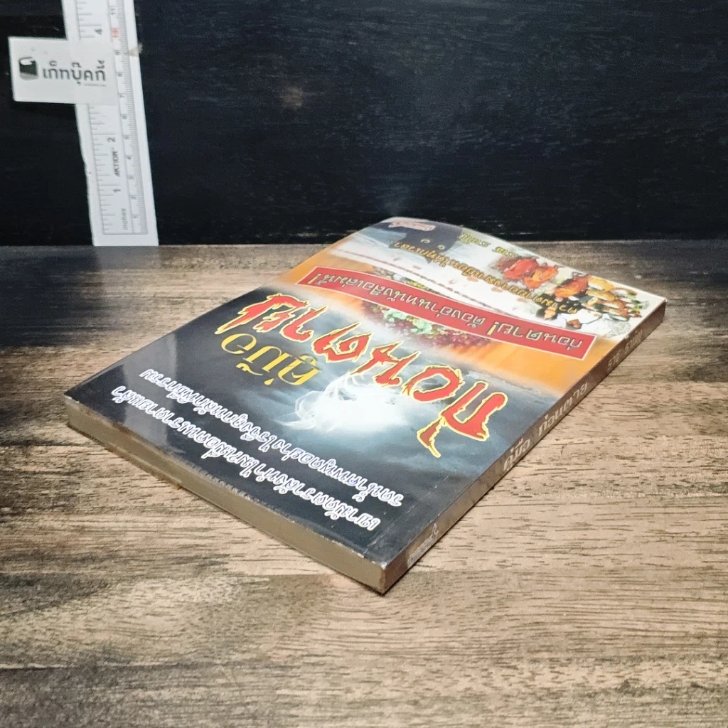หนังสือ คู่มือก่อนตาย รูปที่ 5