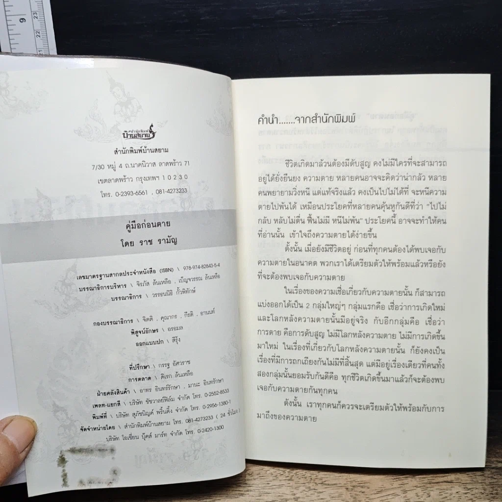 หนังสือ คู่มือก่อนตาย รูปที่ 6