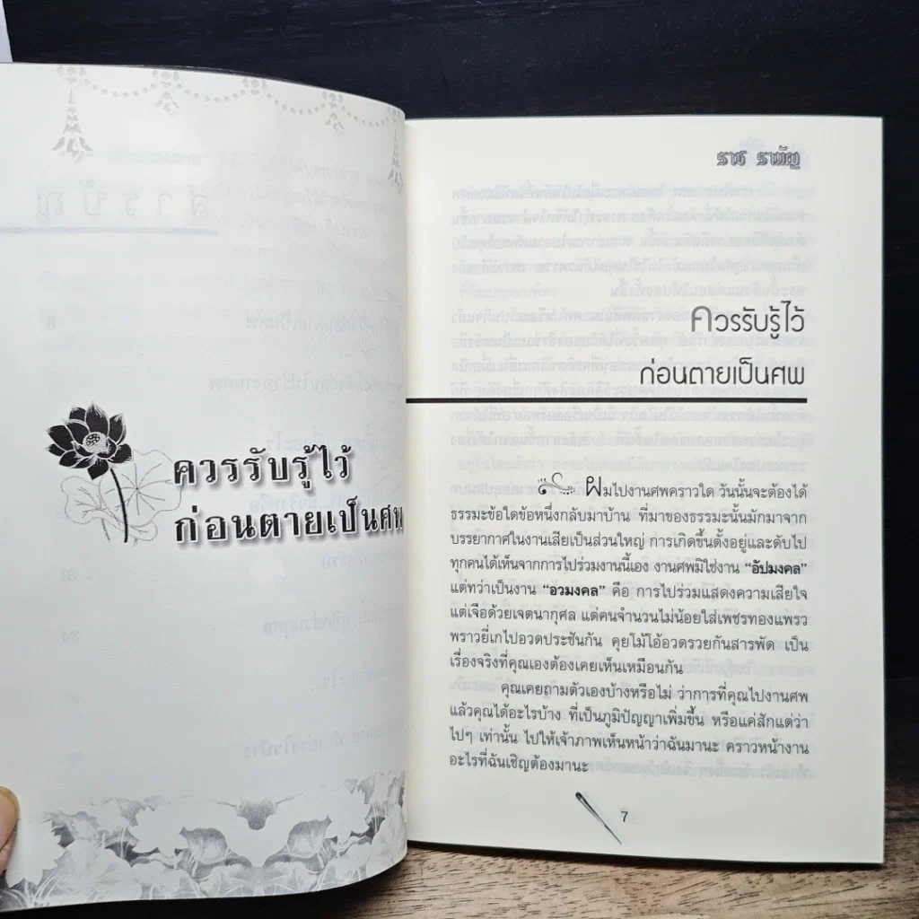 หนังสือ คู่มือก่อนตาย รูปที่ 8