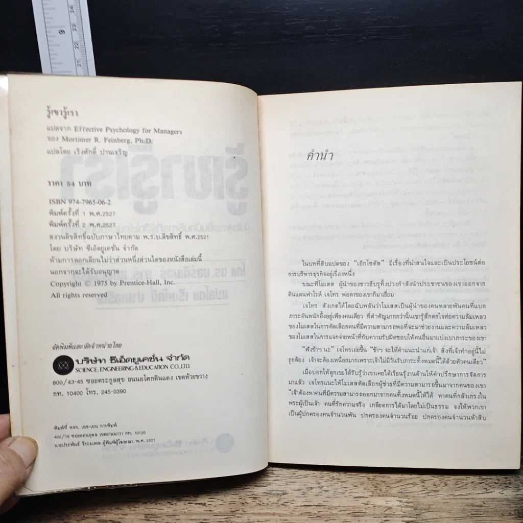 หนังสือ รู้เขา รู้เรา รูปที่ 6