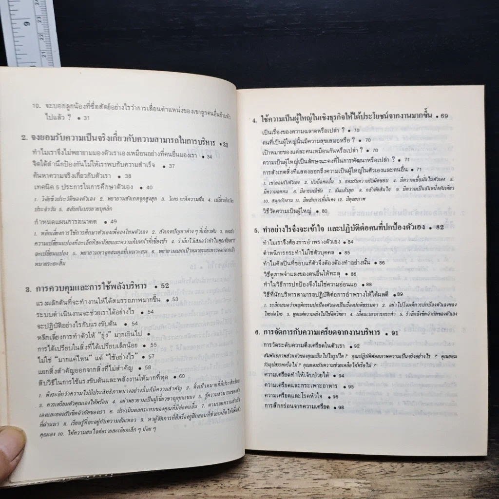 หนังสือ รู้เขา รู้เรา รูปที่ 8
