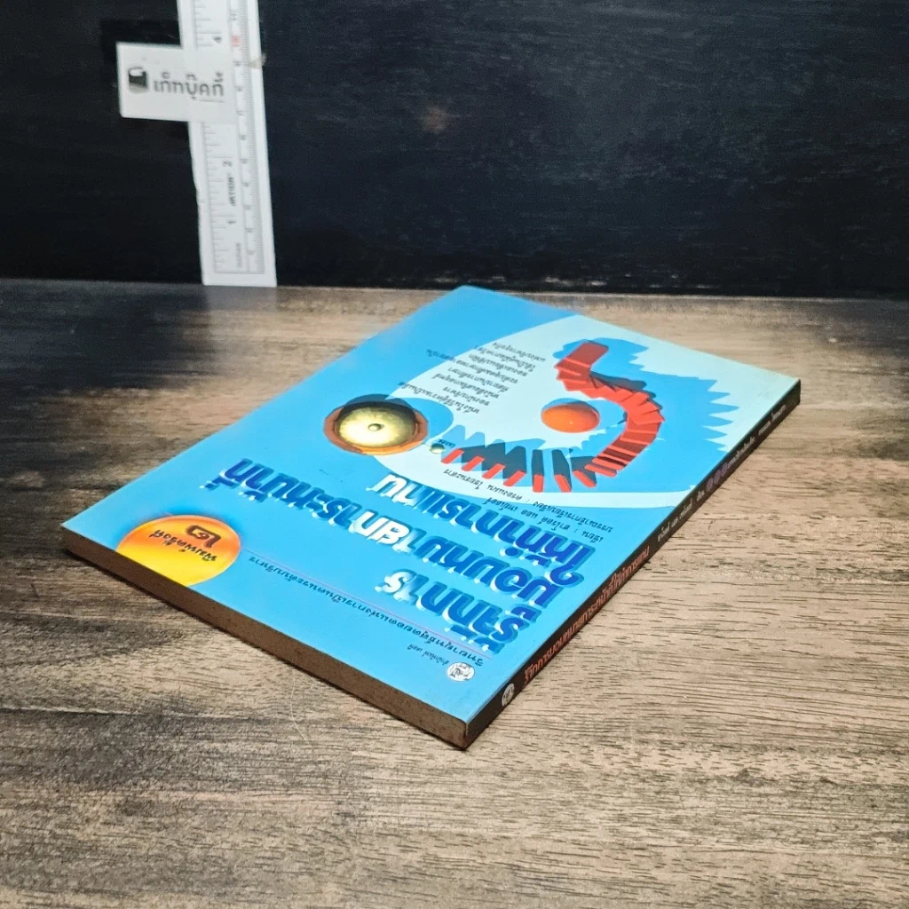 หนังสือ รู้จักการมอบหมายภาระหน้าที่ให้ทำการแทน รูปที่ 5