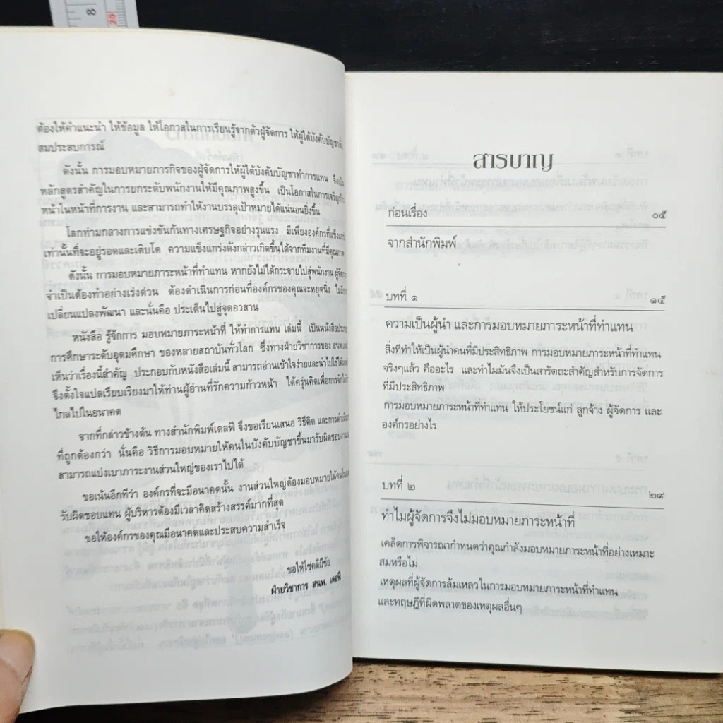 หนังสือ รู้จักการมอบหมายภาระหน้าที่ให้ทำการแทน รูปที่ 7