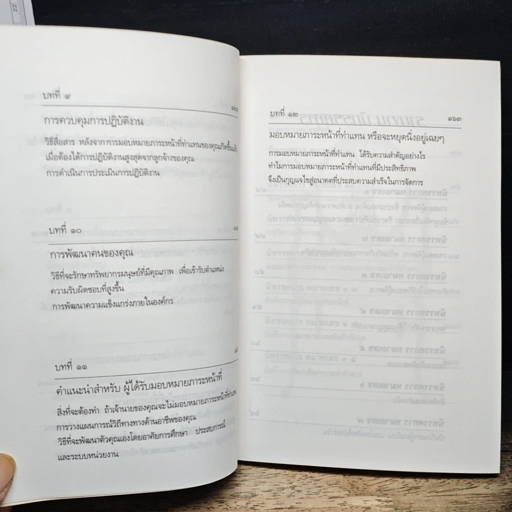 หนังสือ รู้จักการมอบหมายภาระหน้าที่ให้ทำการแทน รูปที่ 9