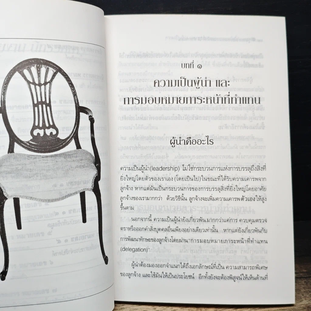 หนังสือ รู้จักการมอบหมายภาระหน้าที่ให้ทำการแทน รูปที่ 10