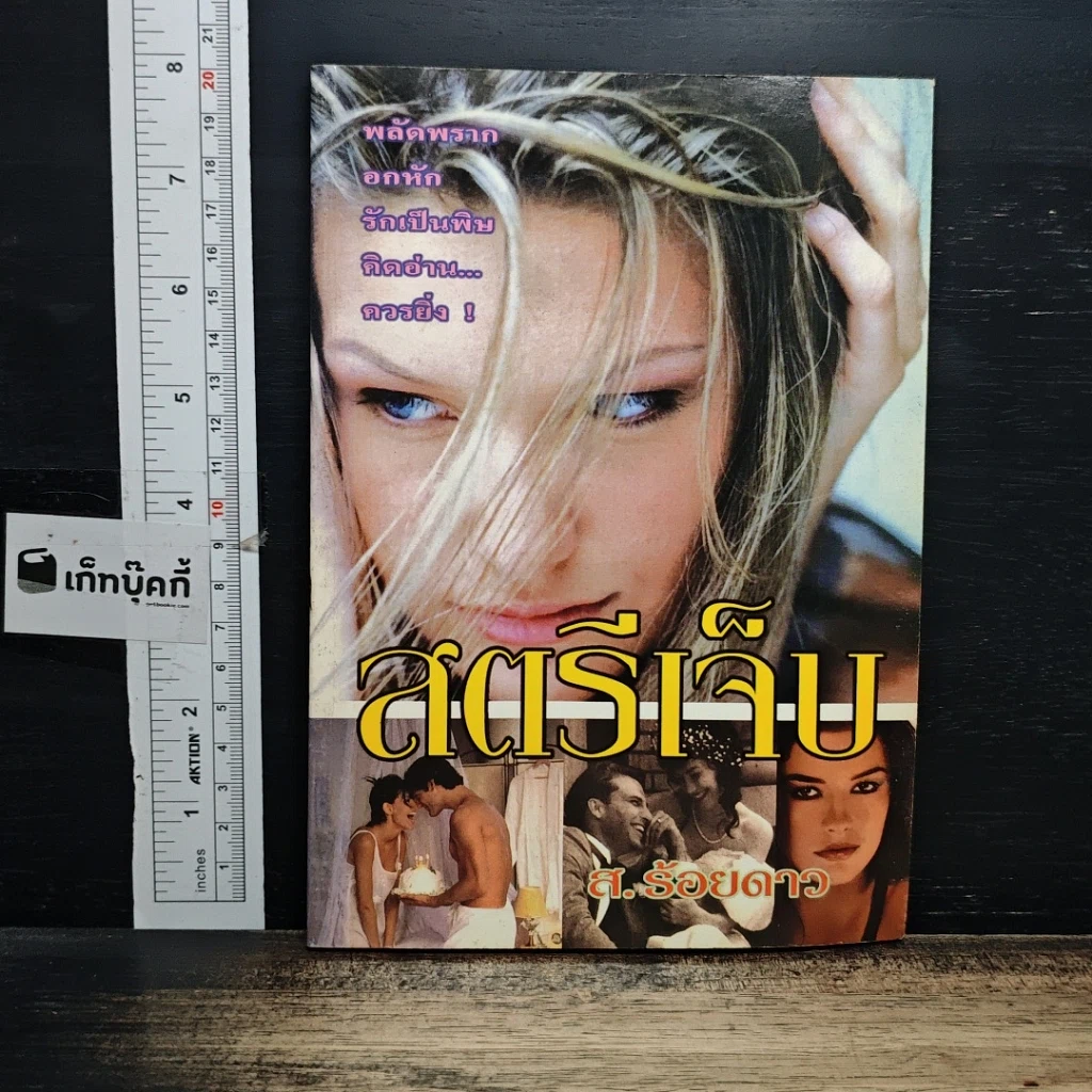 หนังสือ สตรีเจ็บ รูปที่ 1
