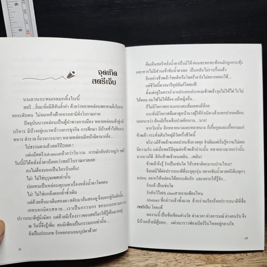 หนังสือ สตรีเจ็บ รูปที่ 7