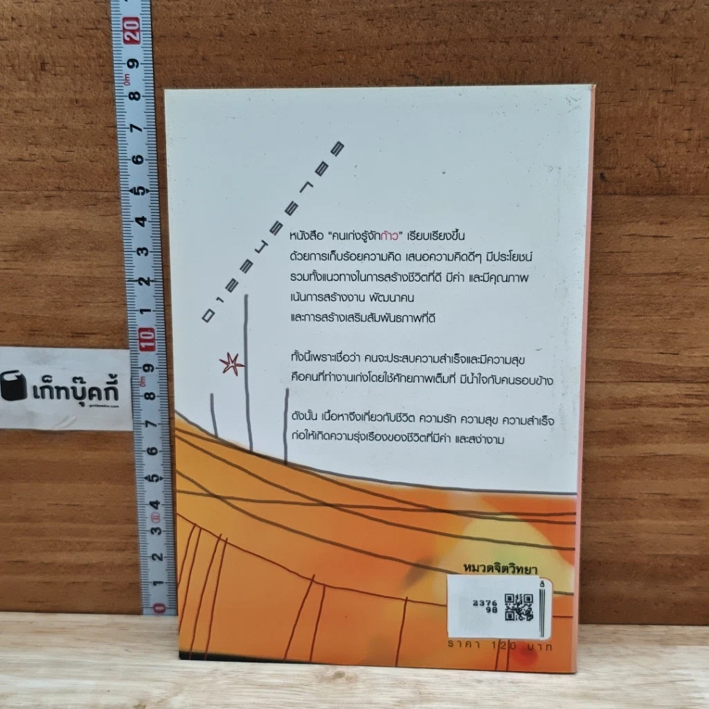 หนังสือ คนเก่งรู้จักก้าว รูปที่ 2