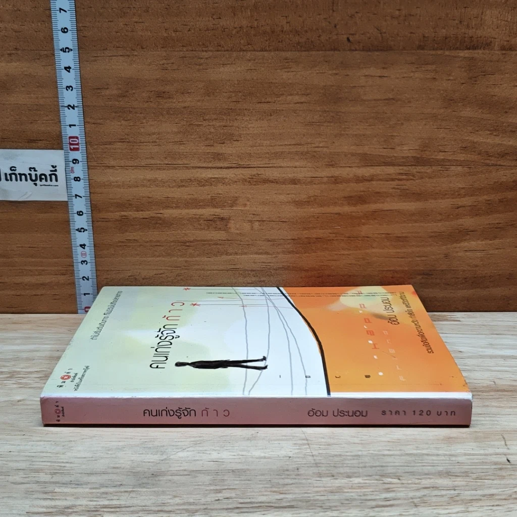 หนังสือ คนเก่งรู้จักก้าว รูปที่ 3