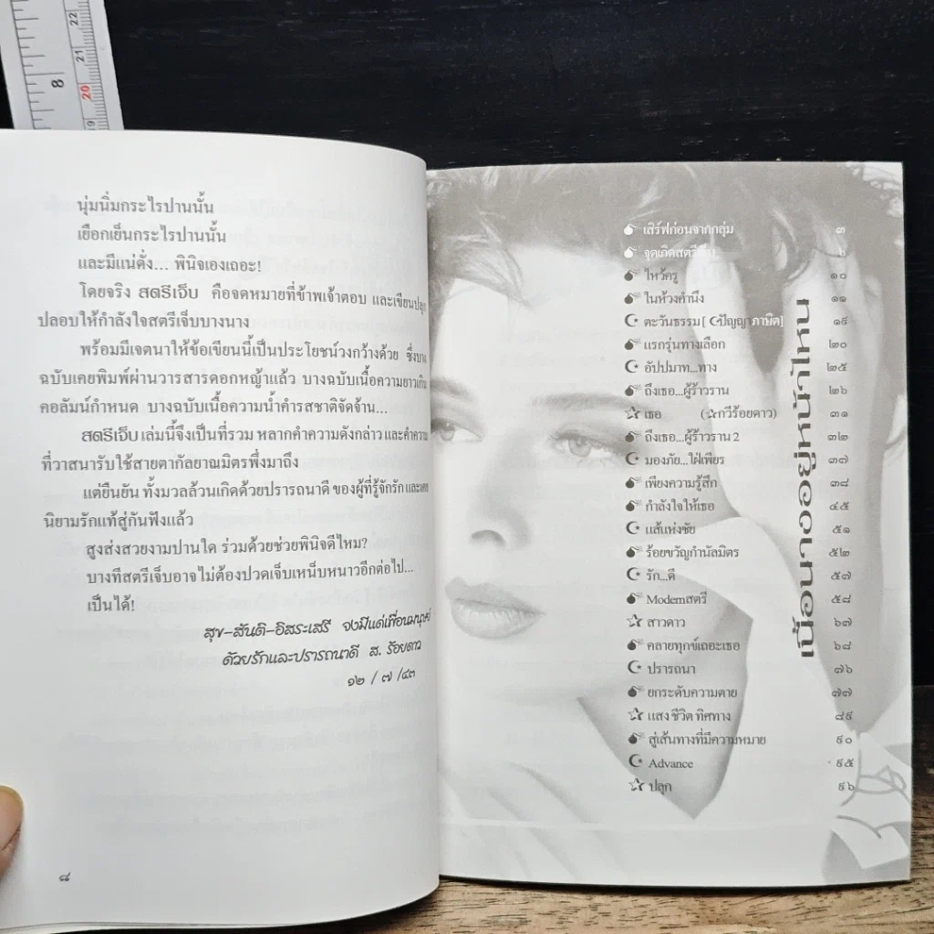 หนังสือ สตรีเจ็บ รูปที่ 8