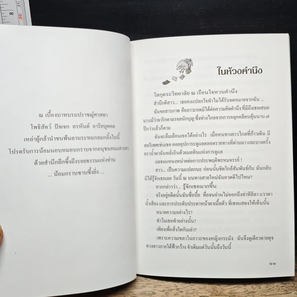 หนังสือ สตรีเจ็บ รูปที่ 9