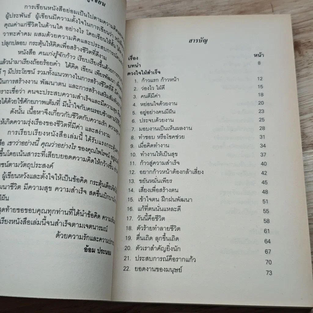 หนังสือ คนเก่งรู้จักก้าว รูปที่ 6
