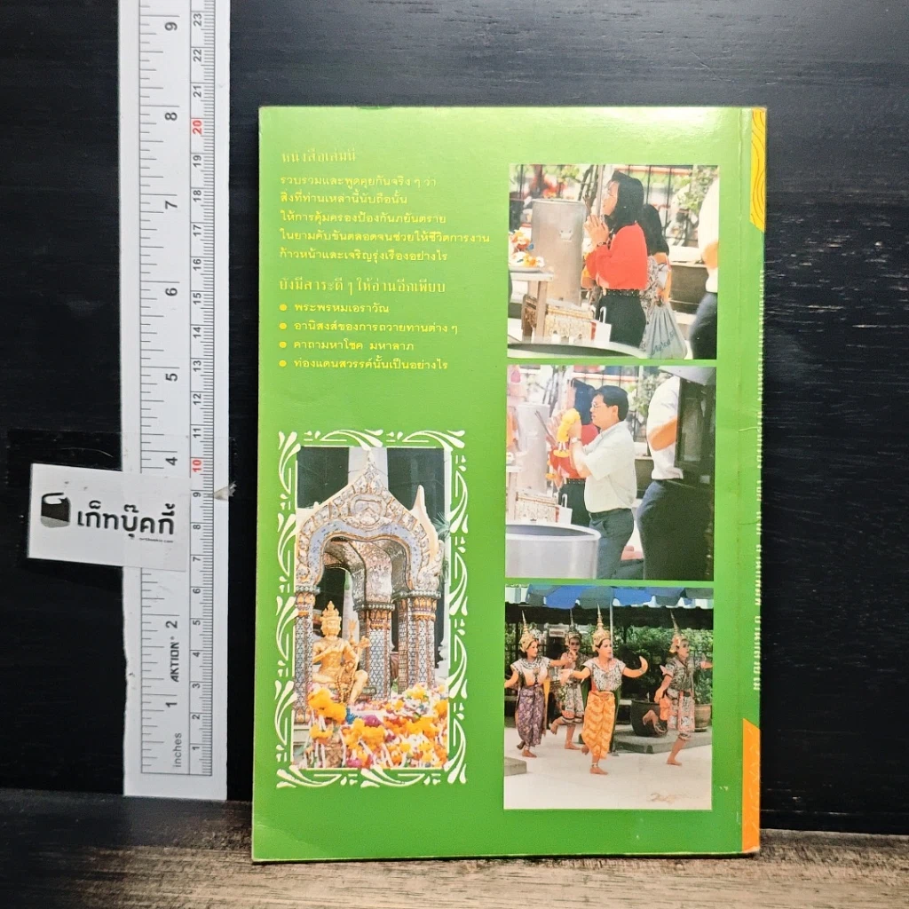 หนังสือ เปิดใจคนวงการบันเทิง พระเครื่อง โชค ลาภ รูปที่ 2