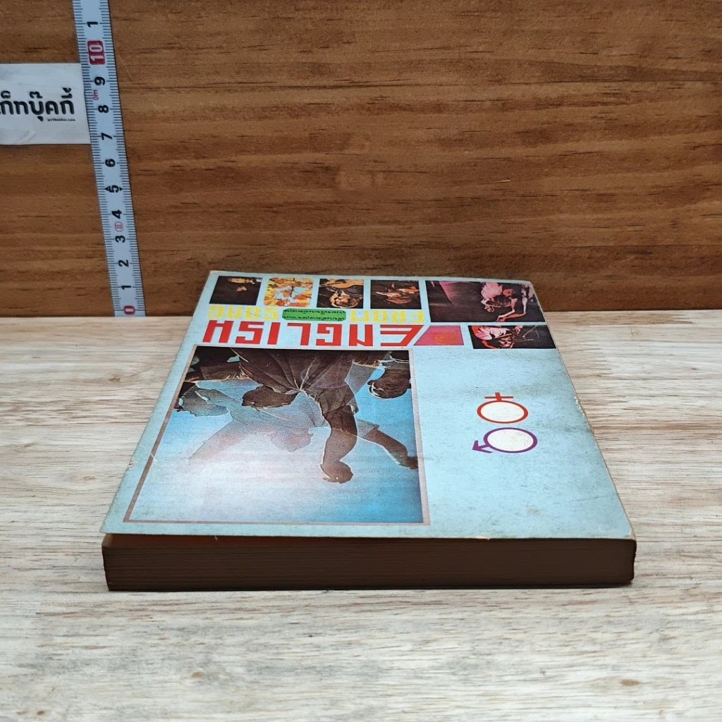 หนังสือ English from Song เรียนอังกฤษจากเพลง รูปที่ 5