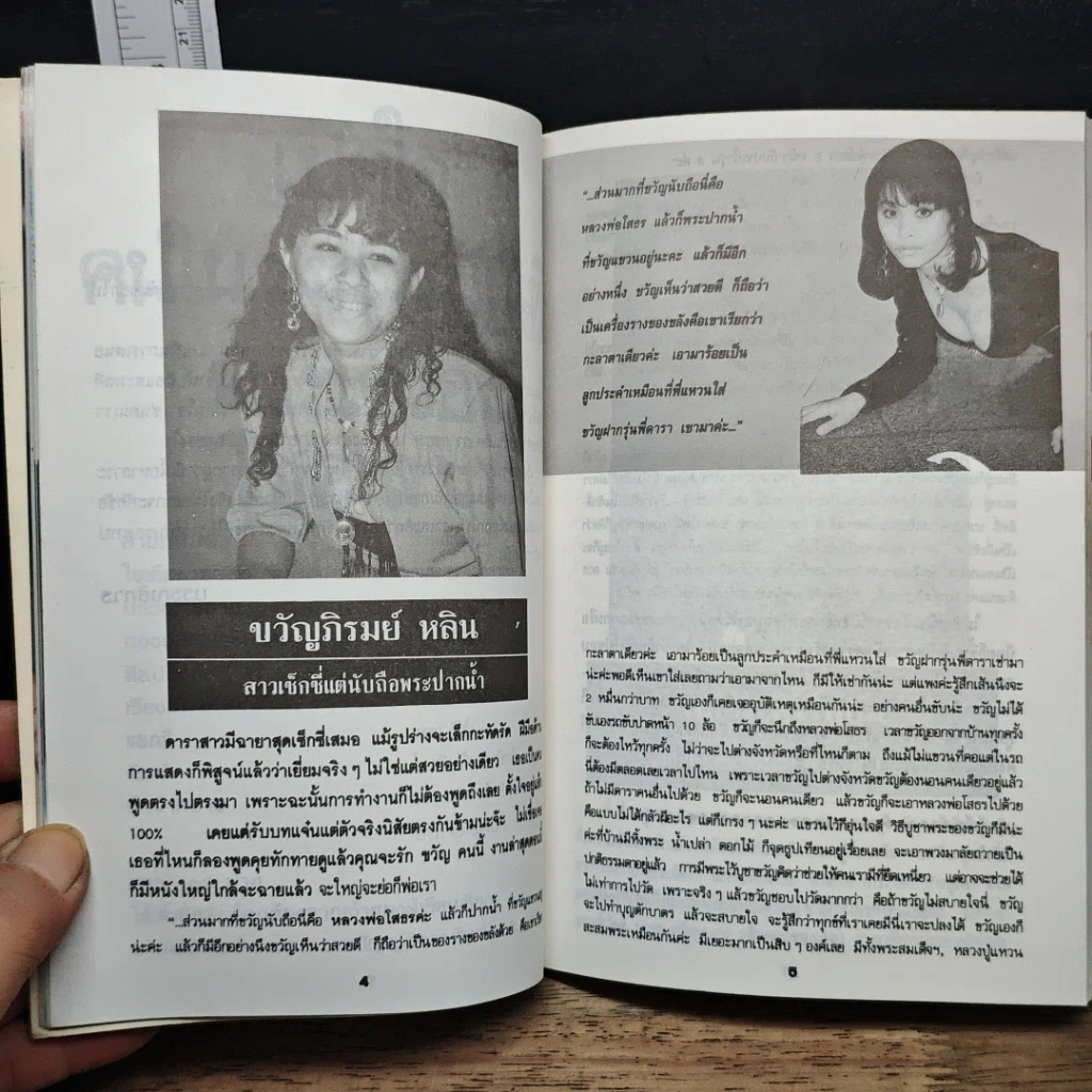 หนังสือ เปิดใจคนวงการบันเทิง พระเครื่อง โชค ลาภ รูปที่ 9
