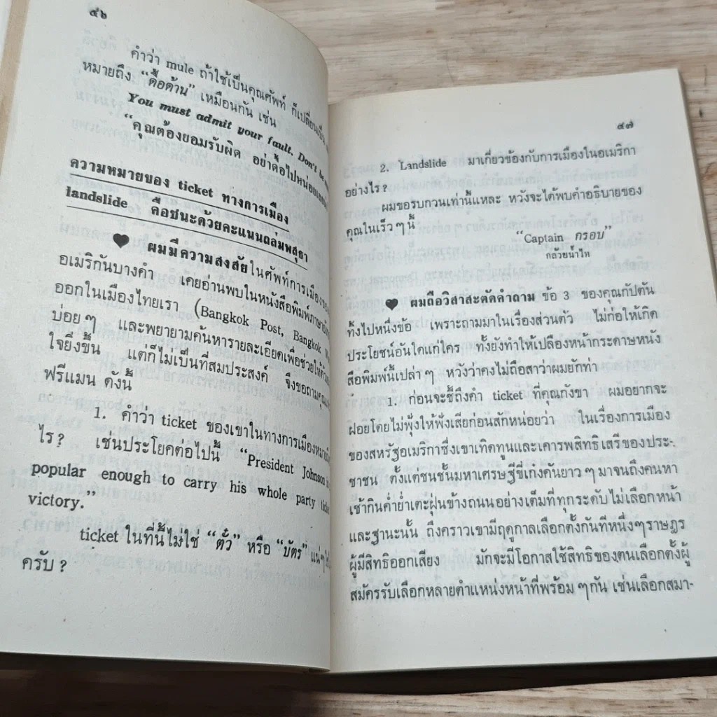 หนังสือ Slang ไม่ใช่ของแสลง เล่ม 5 รูปที่ 7