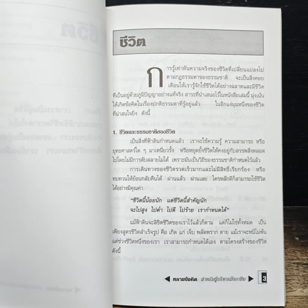 หนังสือ หลายข้อคิด สำหรับผู้บริหารมืออาชีพ รูปที่ 8
