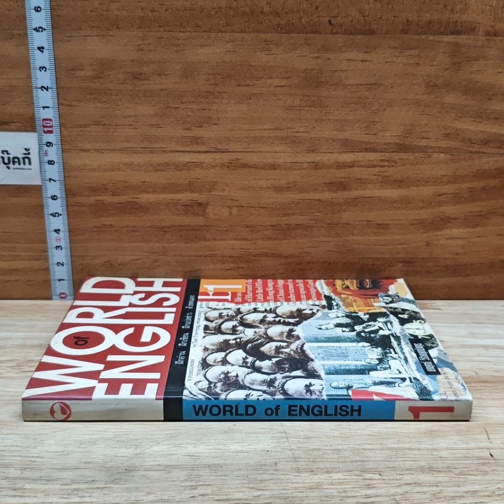 หนังสือ World of English: ฝึกอ่าน ฝึกเขียน ฝึกแปลข่าว ด้วยตนเอง รูปที่ 3