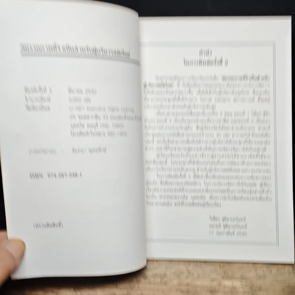 หนังสือ สมรรถภาพที่จำเป็นสำหรับผู้บริหารสมัยใหม่ รูปที่ 6