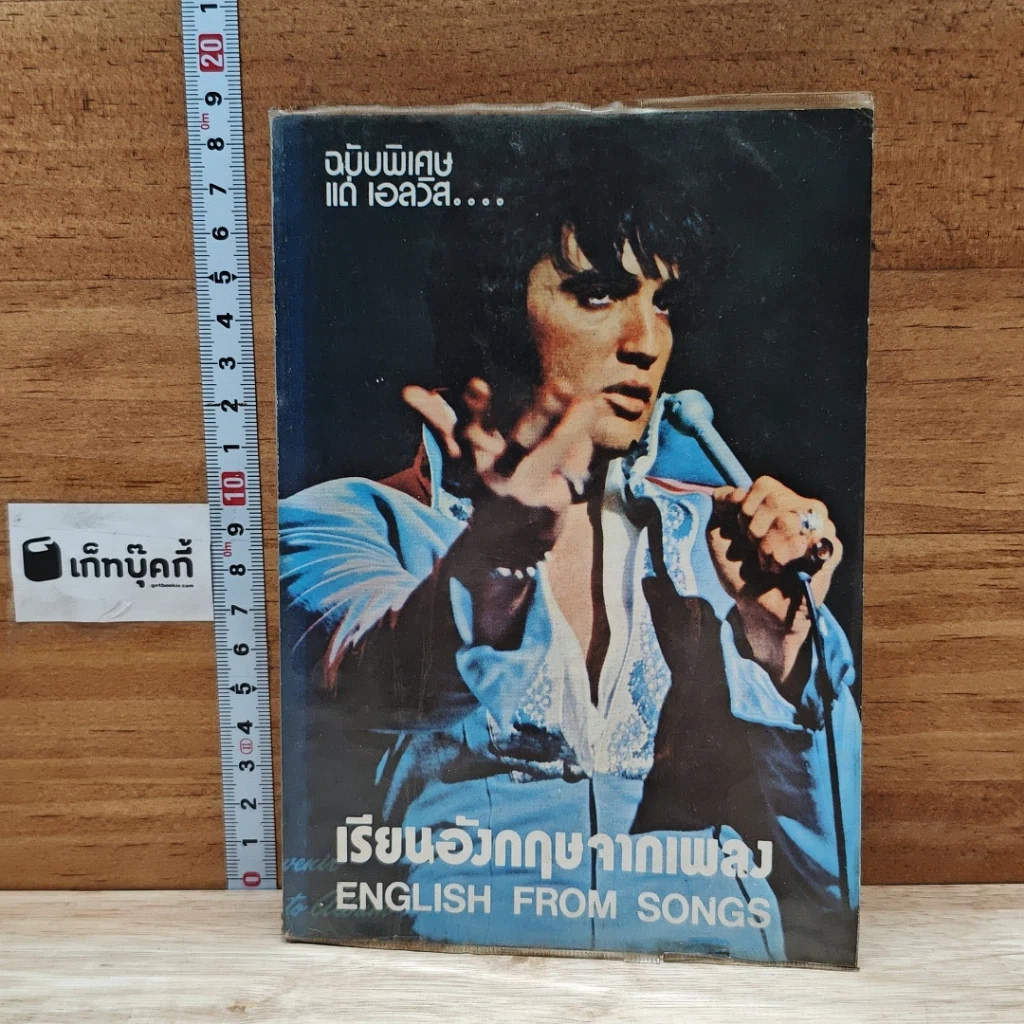 หนังสือ เรียนอังกฤษจากเพลง English from Songs รูปที่ 1