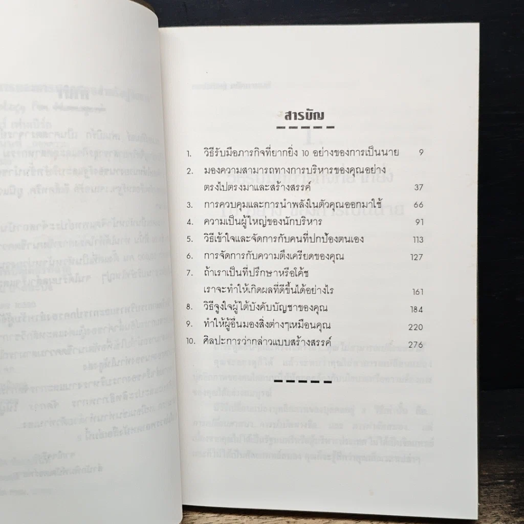 หนังสือ จิตวิทยาการบริหารและการปกครองสำหรับผู้จัดการ รูปที่ 7