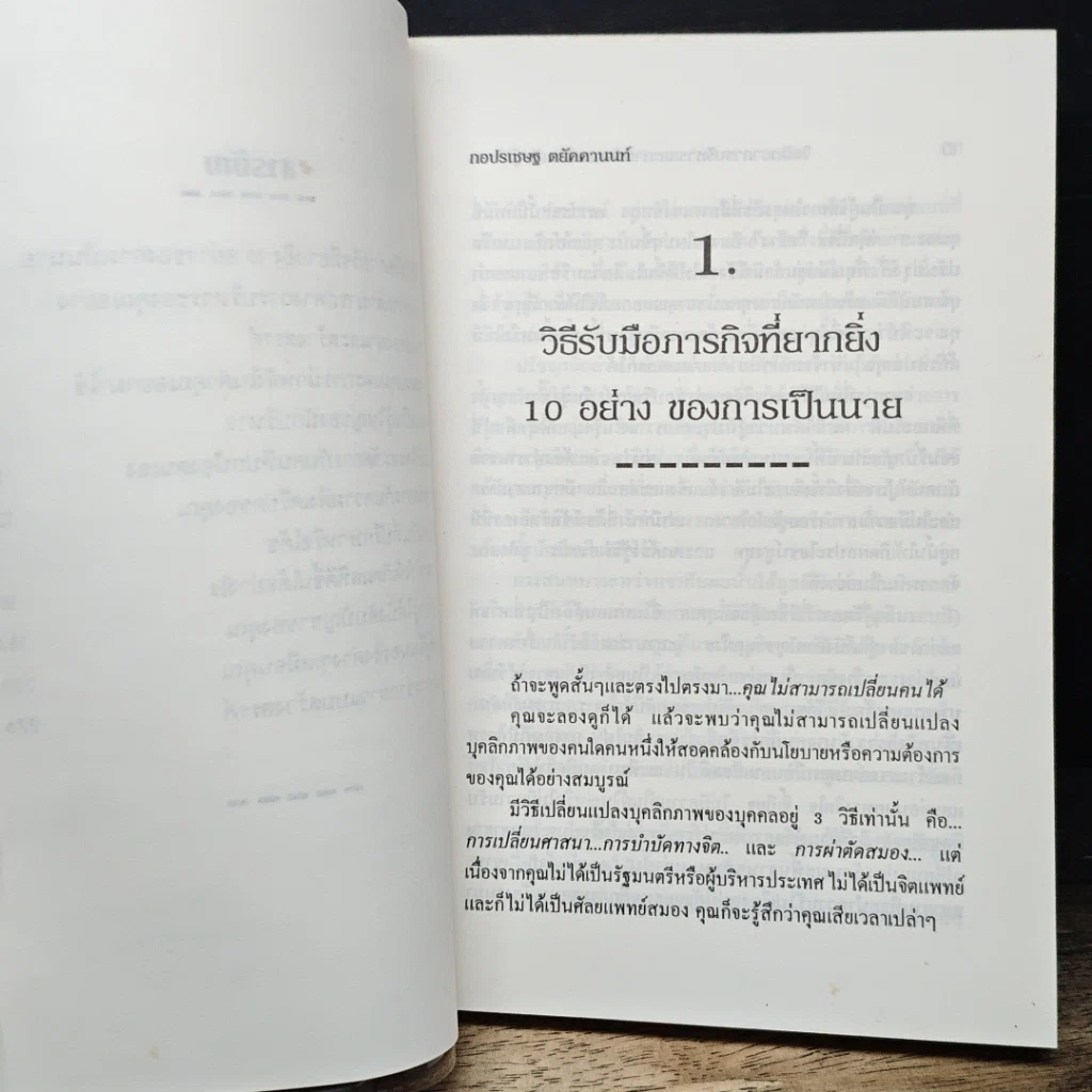 หนังสือ จิตวิทยาการบริหารและการปกครองสำหรับผู้จัดการ รูปที่ 8