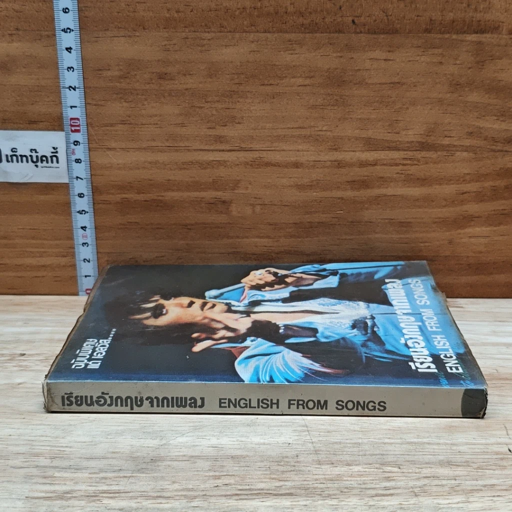 หนังสือ เรียนอังกฤษจากเพลง English from Songs รูปที่ 3