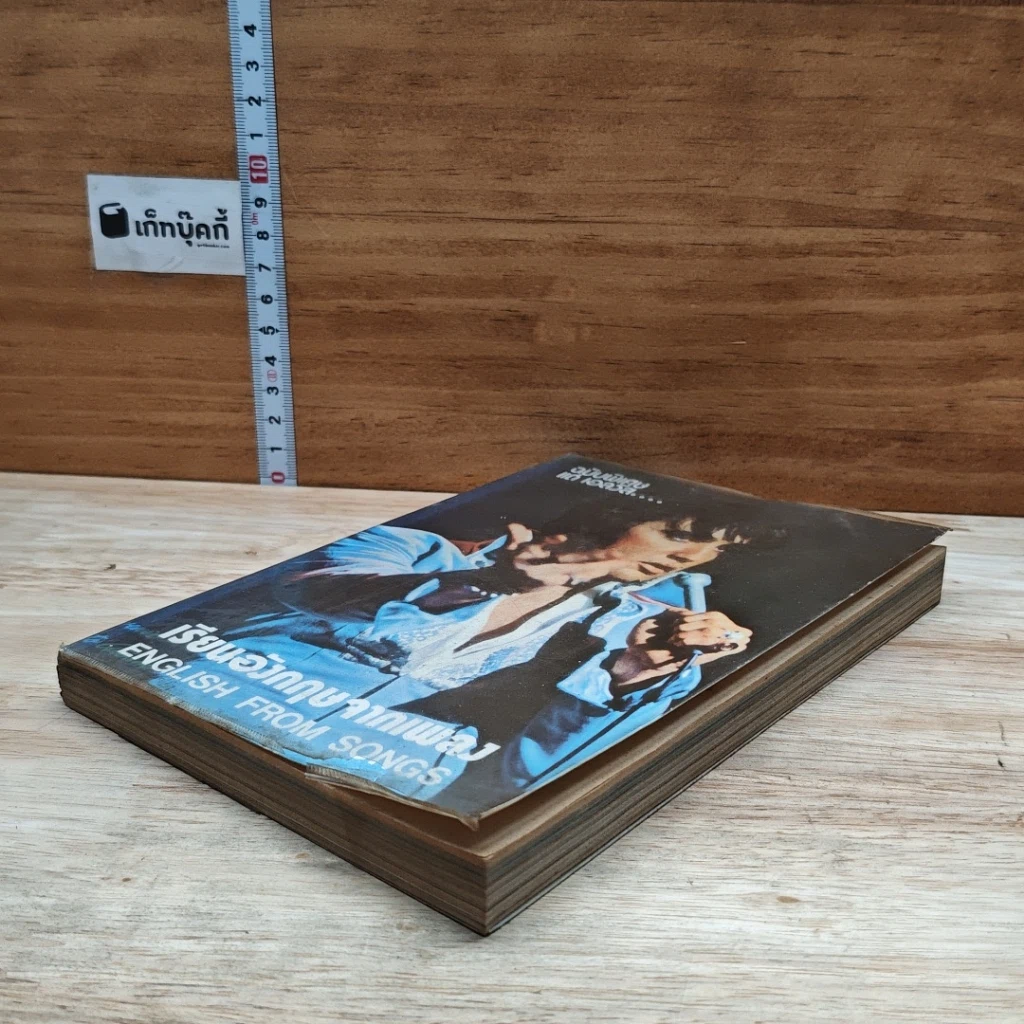 หนังสือ เรียนอังกฤษจากเพลง English from Songs รูปที่ 4