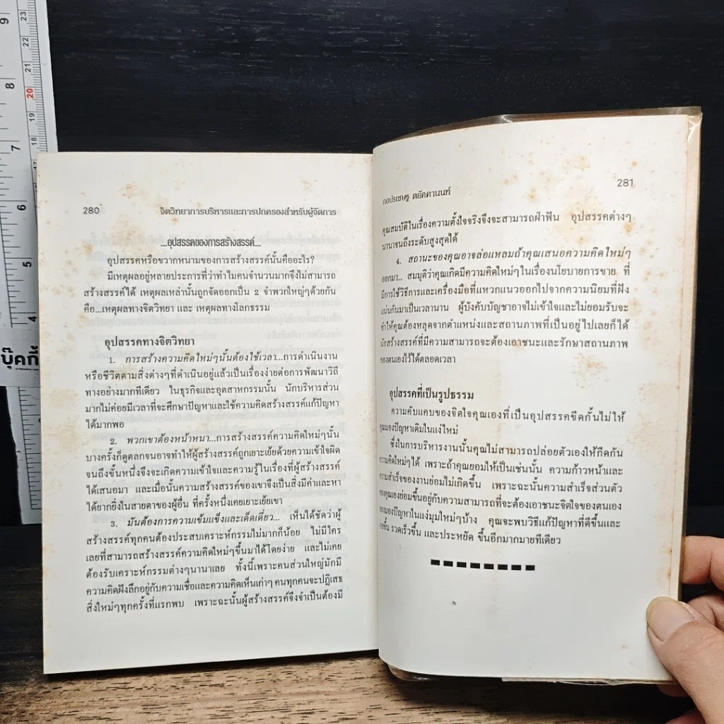 หนังสือ จิตวิทยาการบริหารและการปกครองสำหรับผู้จัดการ รูปที่ 9