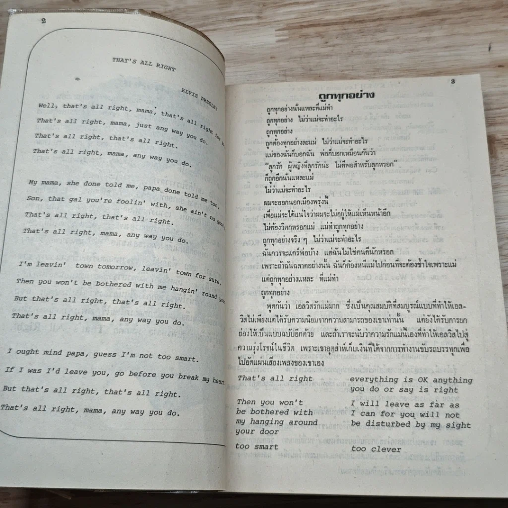 หนังสือ เรียนอังกฤษจากเพลง English from Songs รูปที่ 7