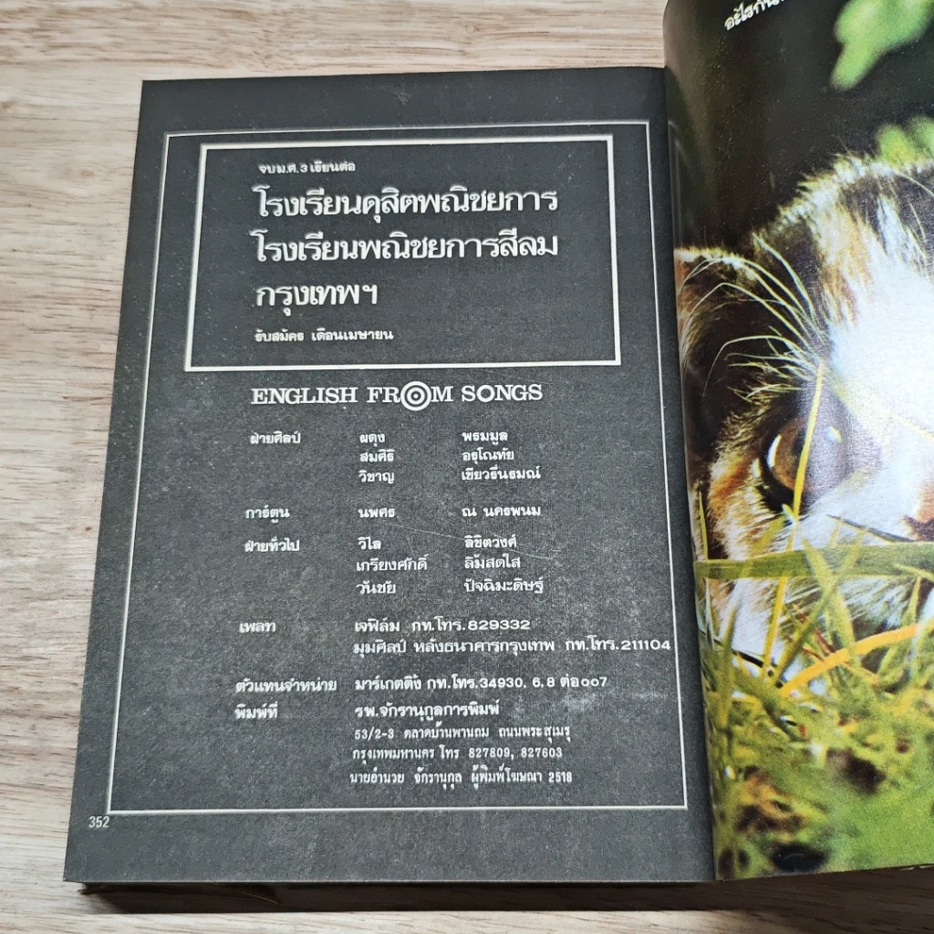 หนังสือ เรียนอังกฤษจากเพลง English from Songs รูปที่ 9