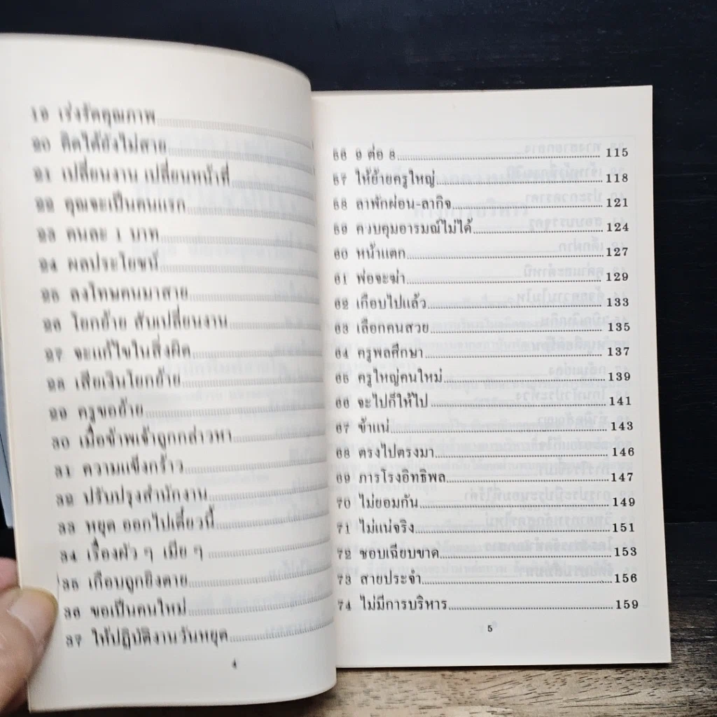 หนังสือ บทเรียนจากความผิดพลาดการบริหาร รูปที่ 7