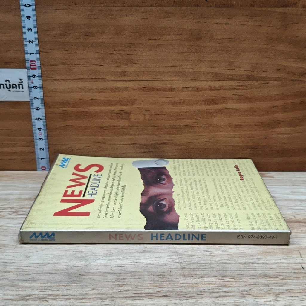หนังสือ News Headline รูปที่ 3