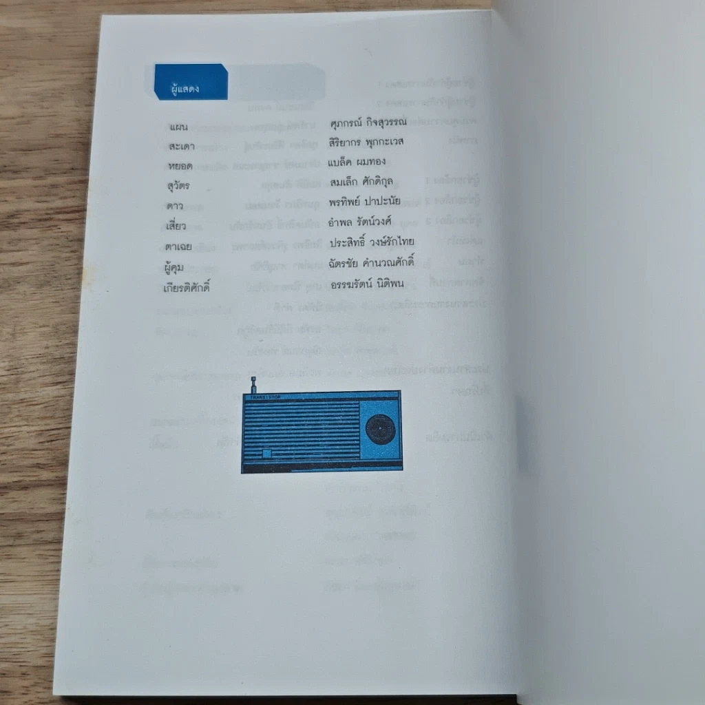 หนังสือ ไดอารี่หลังกล้อง บันทึกหลังเก้าอี้ เป็นเอก รัตนเรือง รูปที่ 8