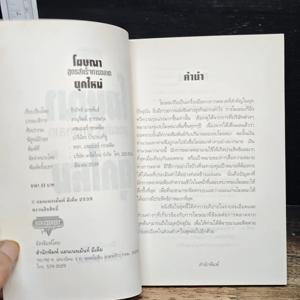 หนังสือ โฆษณาแบบไม่เสียเงิน รูปที่ 6
