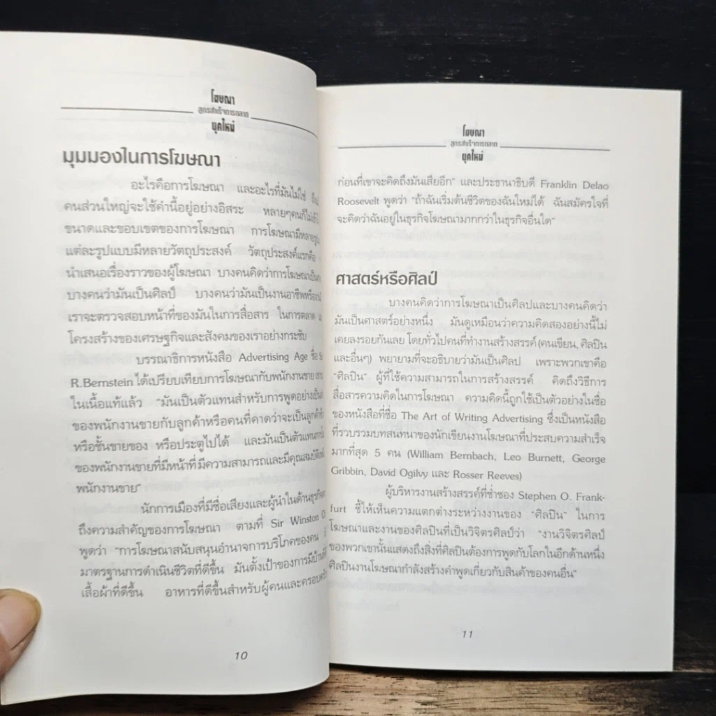 หนังสือ โฆษณาแบบไม่เสียเงิน รูปที่ 9