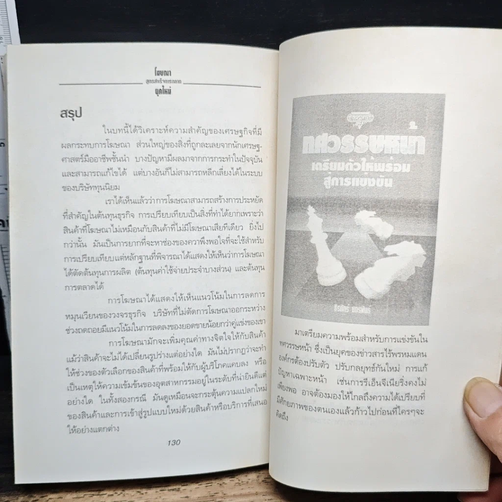 หนังสือ โฆษณาแบบไม่เสียเงิน รูปที่ 10