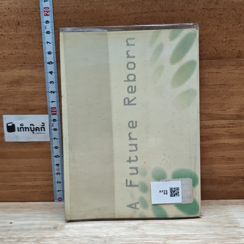 หนังสือ เทคโนโลยี EM จะเปลี่ยนศตวรรษที่ 21 อนาคตที่เกิดใหม่ รูปที่ 2