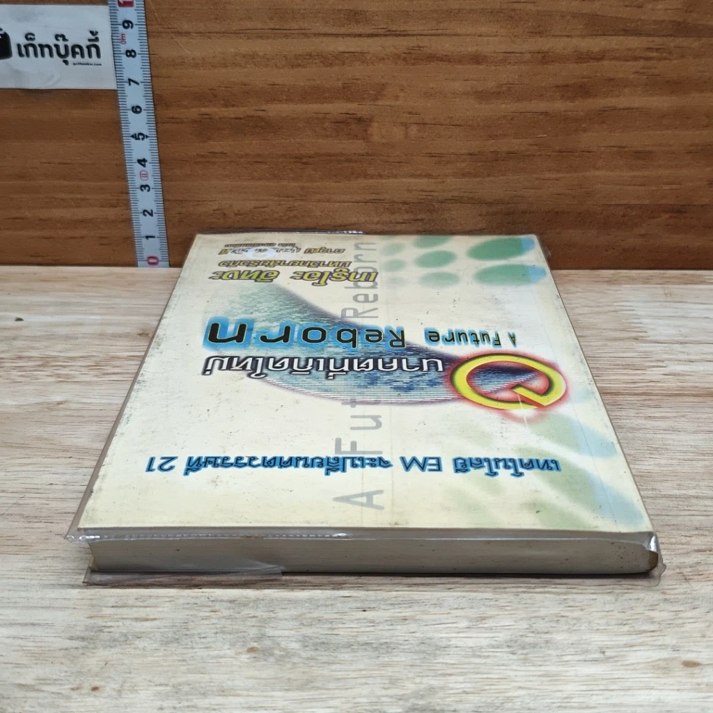 หนังสือ เทคโนโลยี EM จะเปลี่ยนศตวรรษที่ 21 อนาคตที่เกิดใหม่ รูปที่ 5