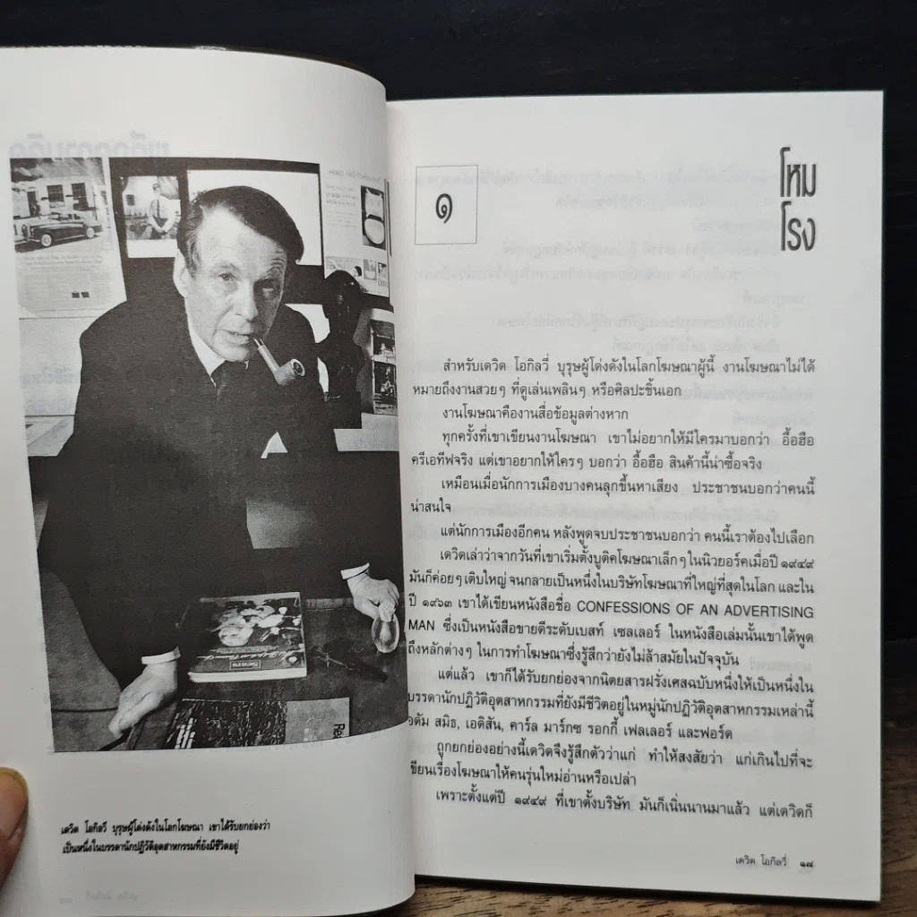 หนังสือ ผลึกความคิด เดวิด โอกิลวี่ รูปที่ 8