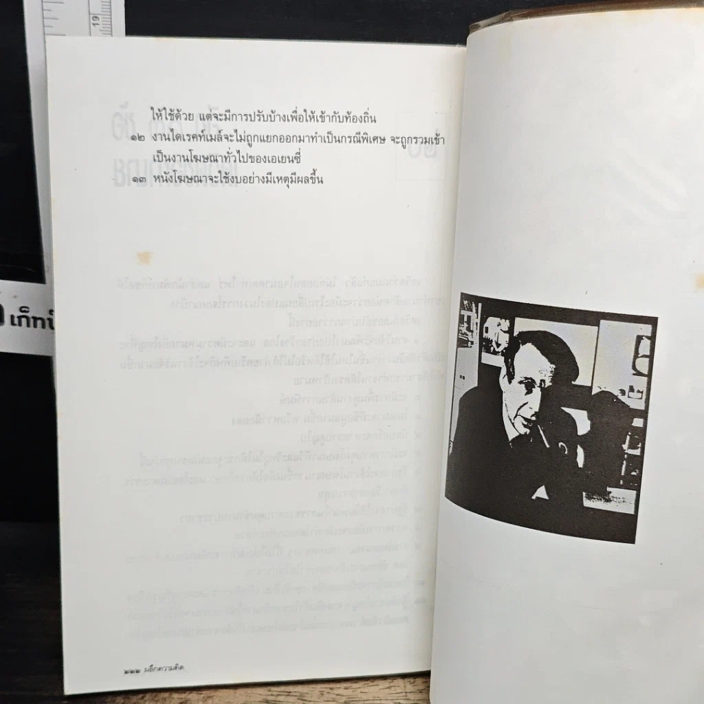 หนังสือ ผลึกความคิด เดวิด โอกิลวี่ รูปที่ 9