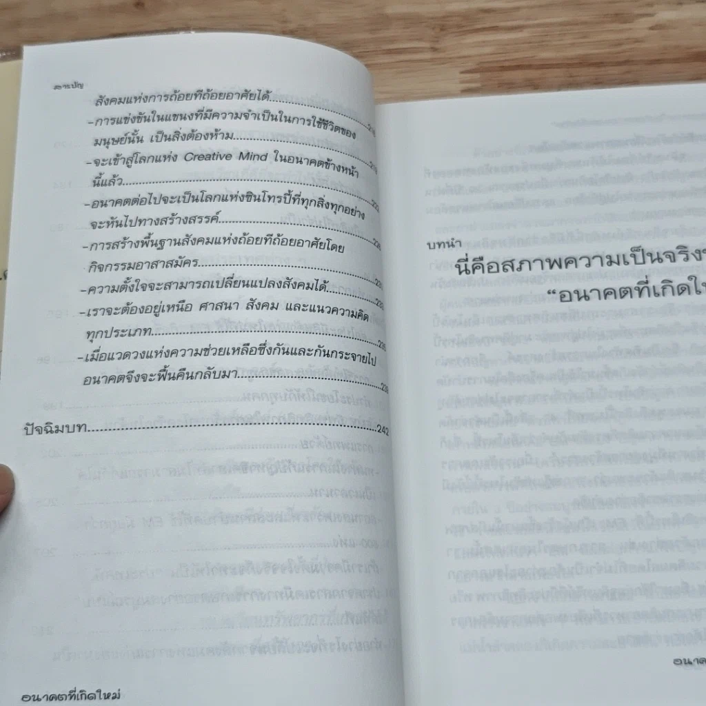 หนังสือ เทคโนโลยี EM จะเปลี่ยนศตวรรษที่ 21 อนาคตที่เกิดใหม่ รูปที่ 9