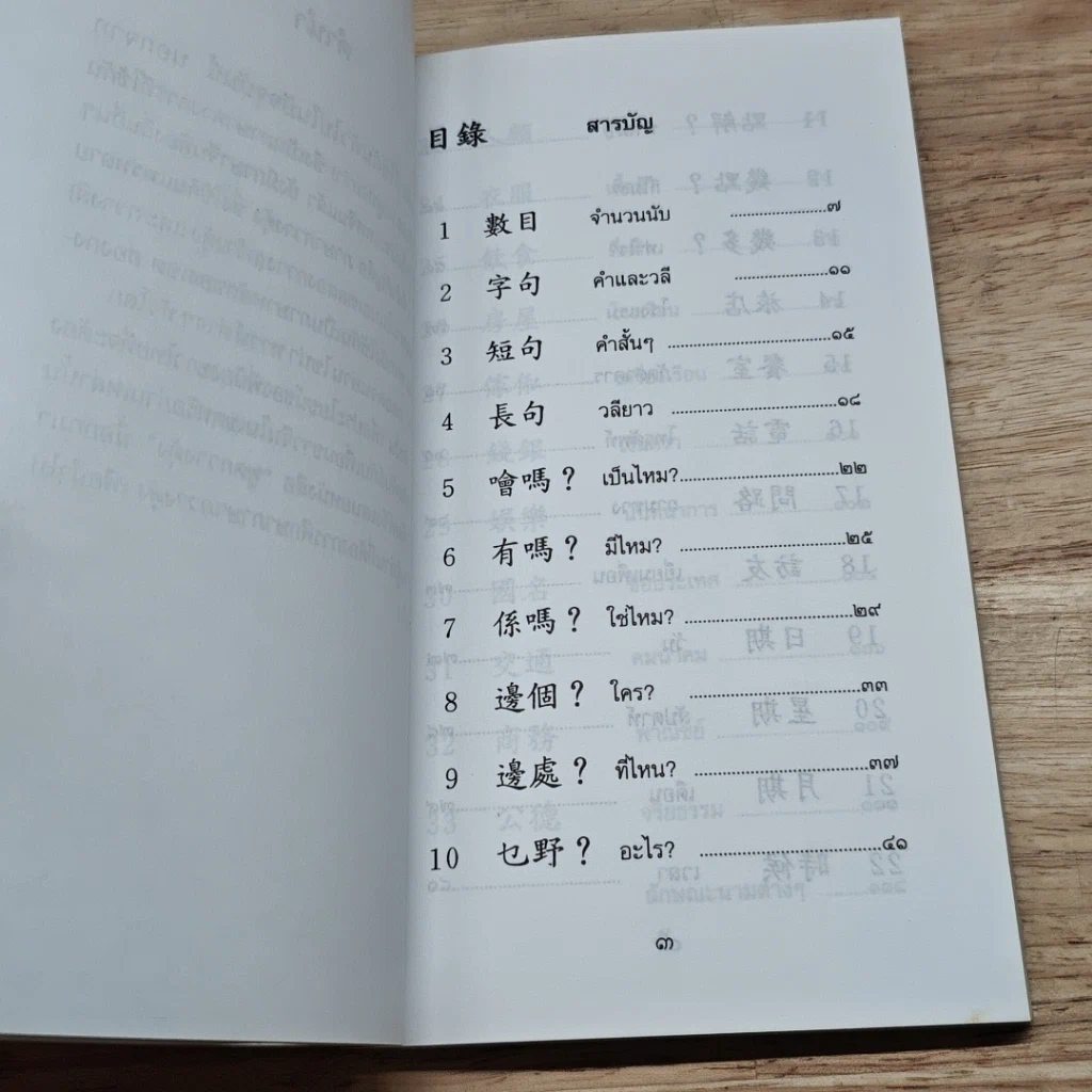 หนังสือ พูดกวางตุ้ง รูปที่ 6