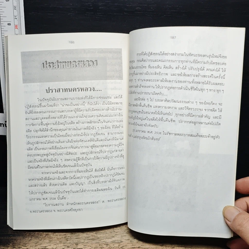 หนังสือ กรุงศรีอยุธยา ชุด อยุธยามรดกโลก รูปที่ 10