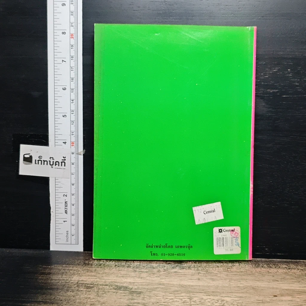หนังสือ สุนัขพันธุ์ไทย รูปที่ 2