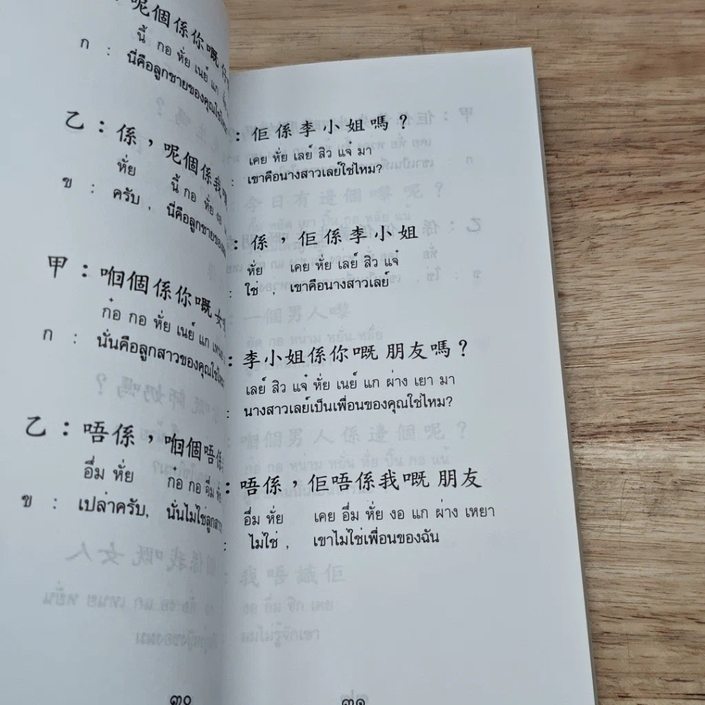 หนังสือ พูดกวางตุ้ง รูปที่ 9