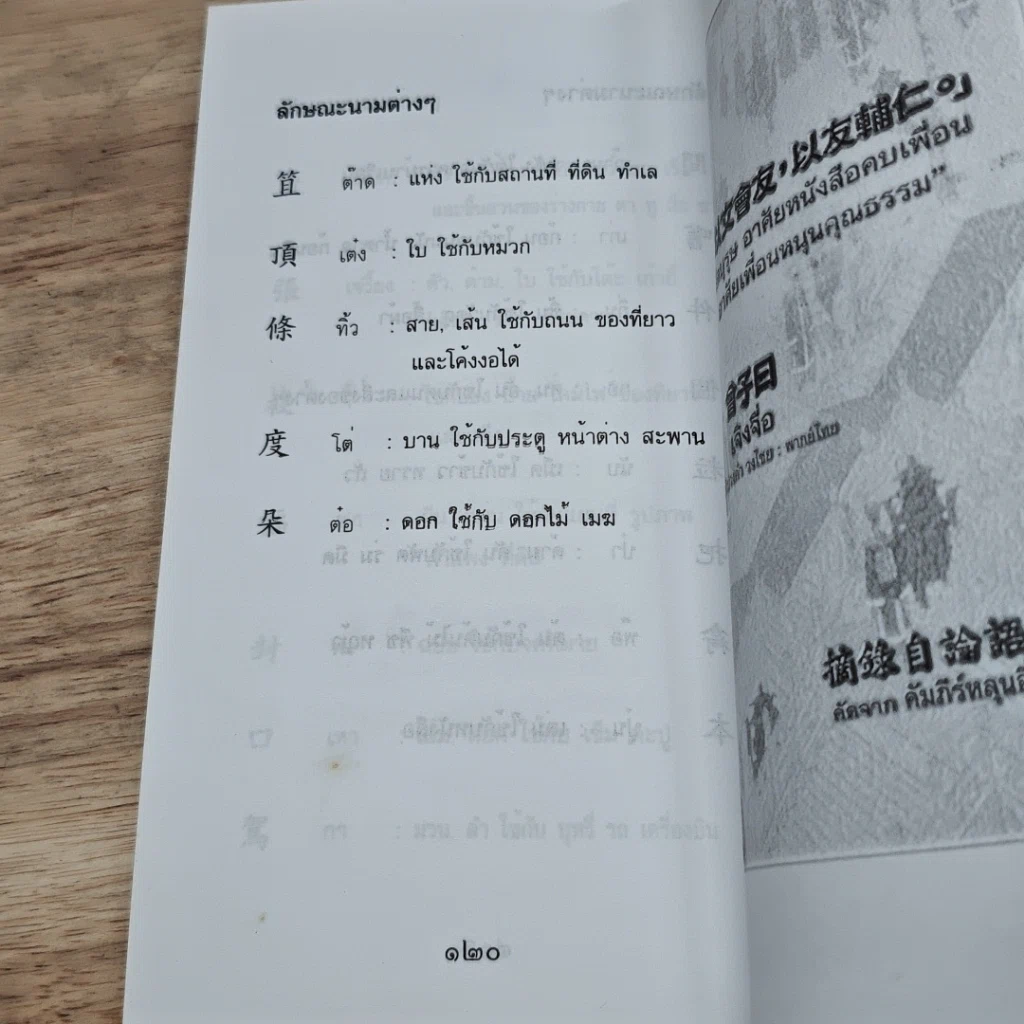 หนังสือ พูดกวางตุ้ง รูปที่ 10
