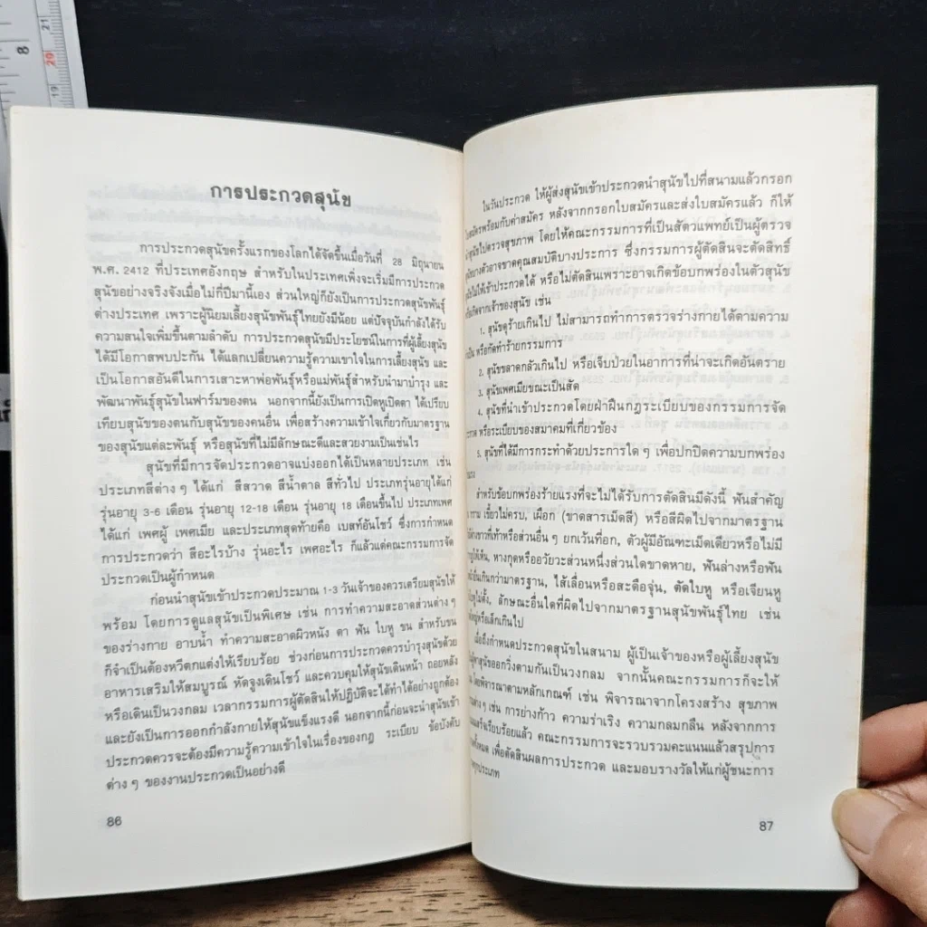 หนังสือ สุนัขพันธุ์ไทย รูปที่ 9