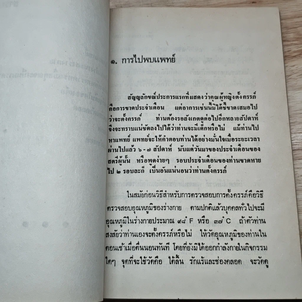 หนังสือ คู่มือ ทารกสงเคราะห์ รูปที่ 7